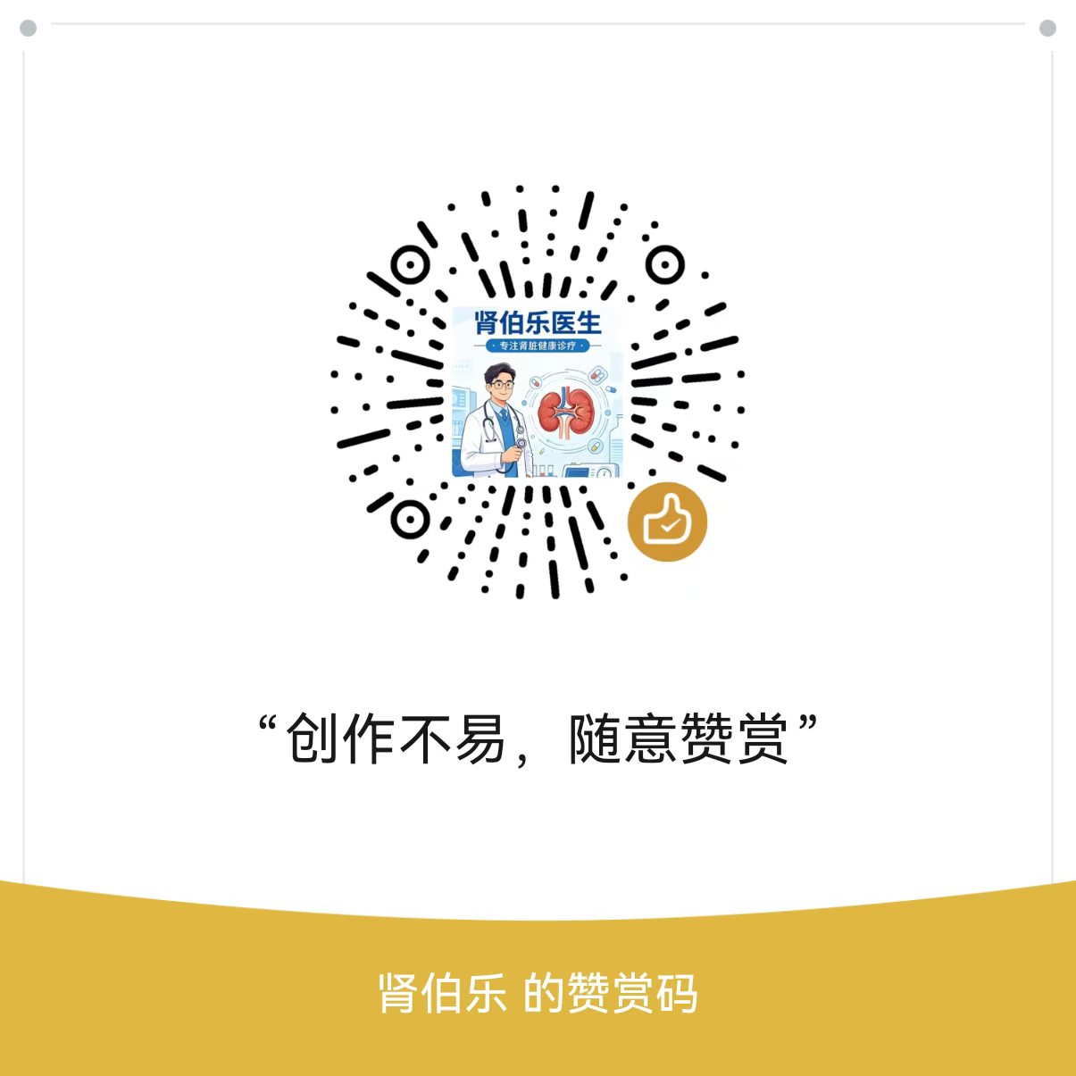 赞赏码